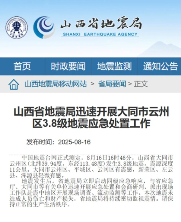 網(wǎng)傳山西大同突發(fā)6.5級(jí)地震？謠言！