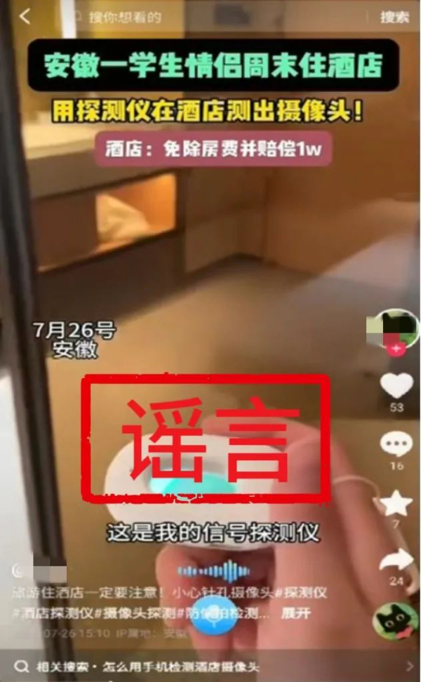 安徽警方公布5起打擊整治網(wǎng)絡(luò)謠言典型案例