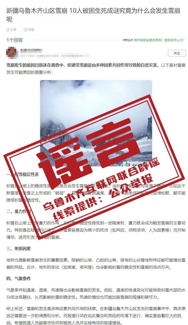 乌鲁木齐山区雪崩10人被困生死成谜？官方回应