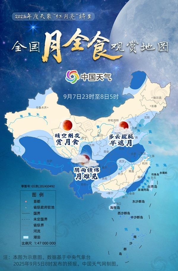 罕见血月！今晚记得抬头看 观赏时间表拿好