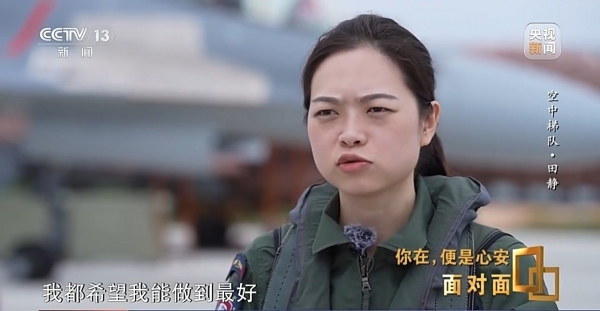 “90后”女歼击机飞行员:替英雄前辈们看大好河山