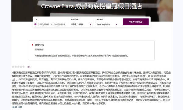 “我不愿意住在有火锅味的酒店里”，海底捞开酒店，到底想卖什么？