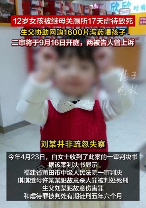 触目惊心！女孩被继母虐死前遭针扎舌头指缝，细节曝光令人发指 二审即将开庭