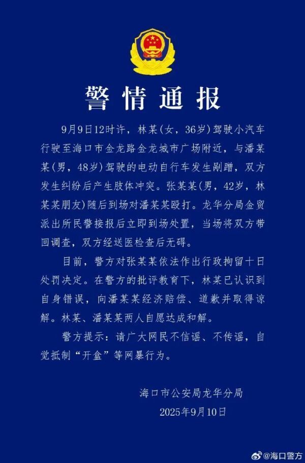 海娃警方已告知，该男子将在街上击败一个男人