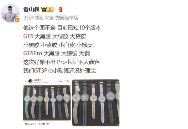 华为WATCH GT6系列配色曝光 多款颜色即将亮相
