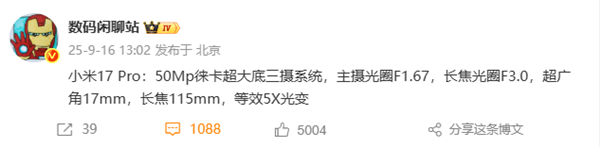 小米17Pro现身数据库 新增机型配置全面升级