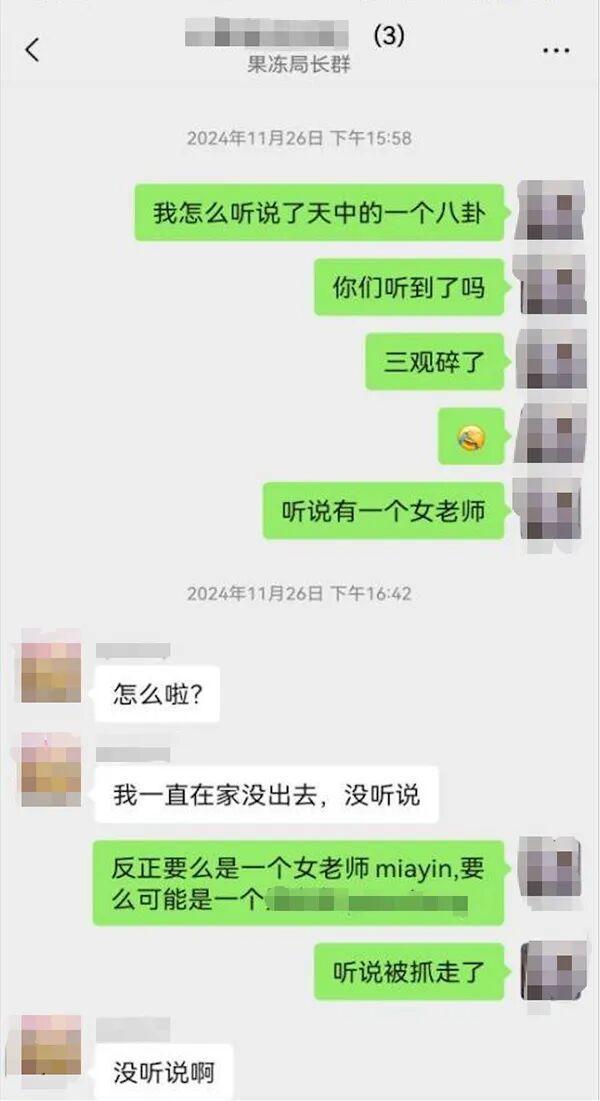 女教师在3人群聊天因诽谤被行拘 案件将开庭审理