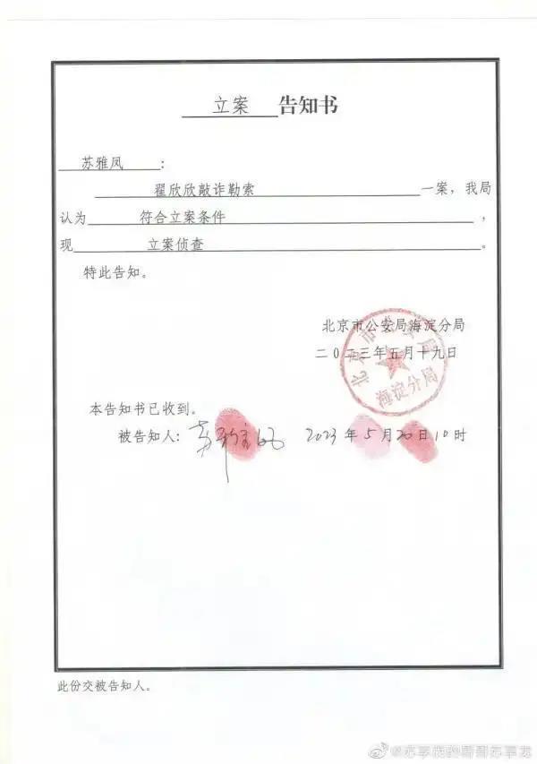 起底翟欣欣:两次闪婚闪离 从“乖乖女”到敲诈勒索