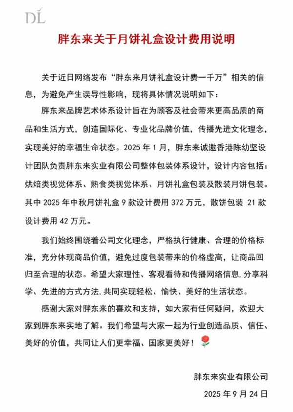 胖东来月饼礼盒设计费用372万