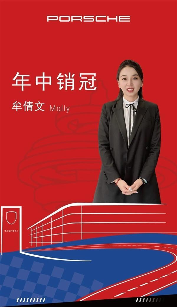 青岛保时捷女销售9月再夺销冠
