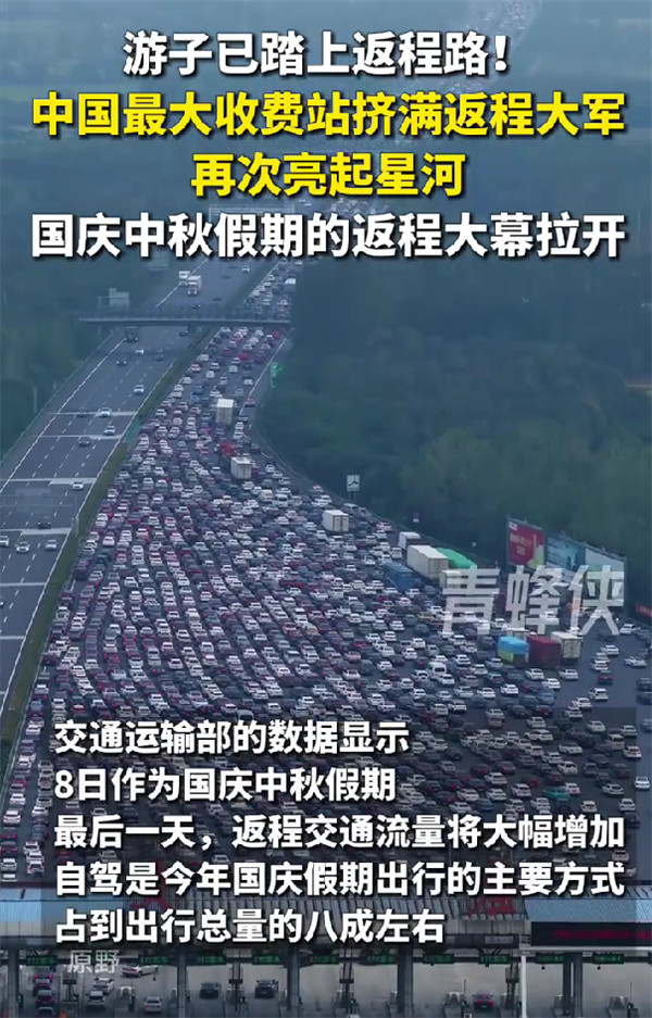 中国最大收费站挤满返程大军再次亮起星河 车流绵延数公里