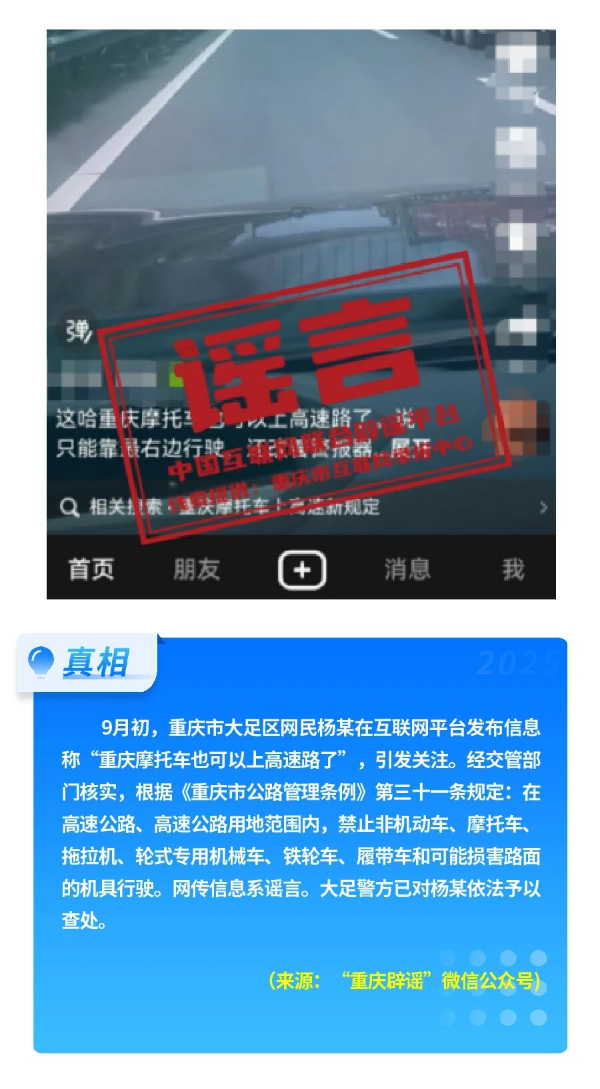 中國互聯(lián)網(wǎng)聯(lián)合辟謠平臺(tái)9月辟謠榜