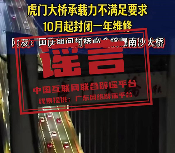 今日辟謠（2025年9月30日）