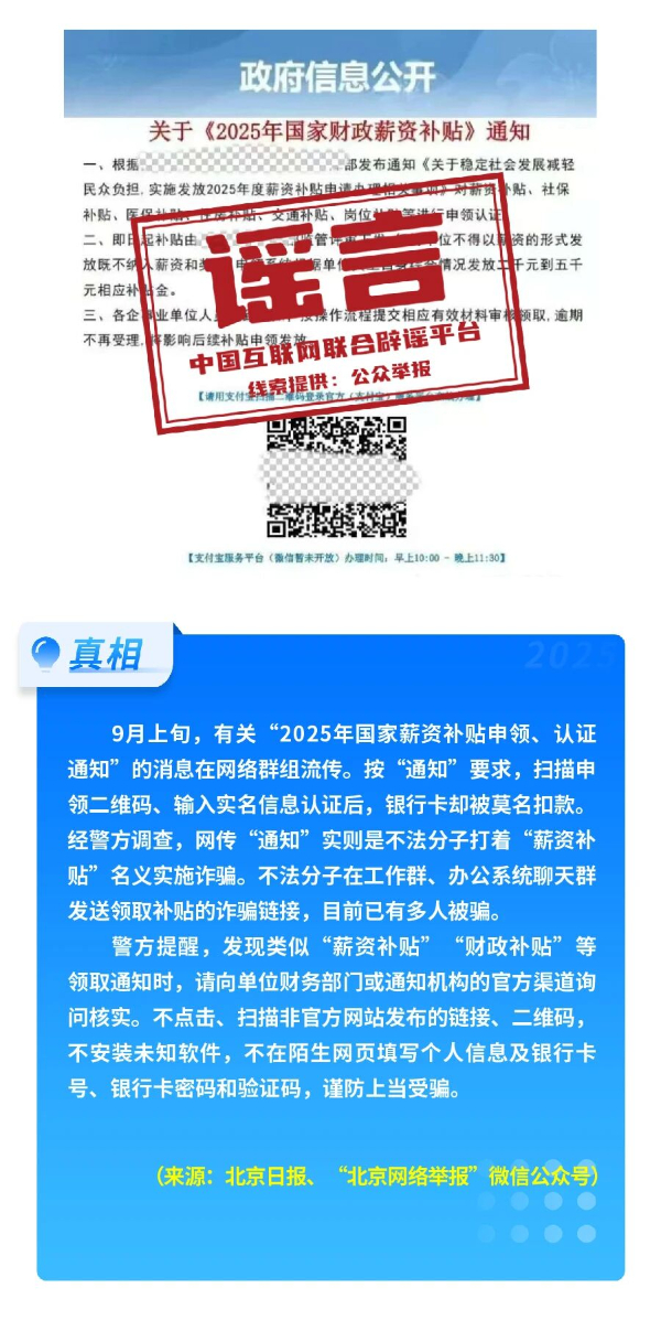 中國互聯(lián)網(wǎng)聯(lián)合辟謠平臺(tái)9月辟謠榜