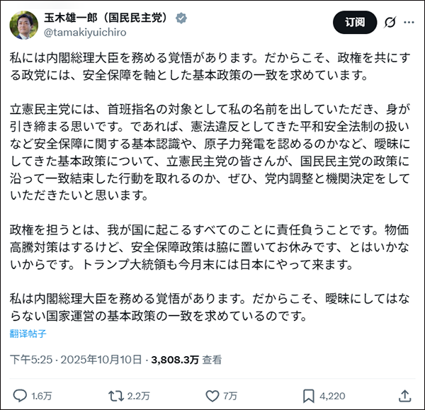 日本新首相或许不是高市早苗 而是他 玉木雄一郎的崛起引发关注