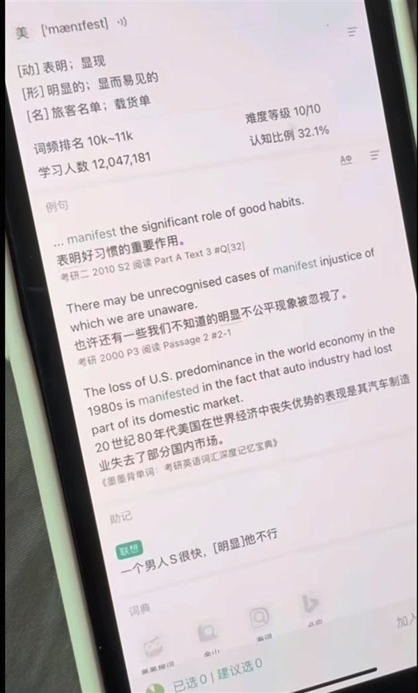 墨墨背单词App助记内容被指低俗 平台审核引质疑