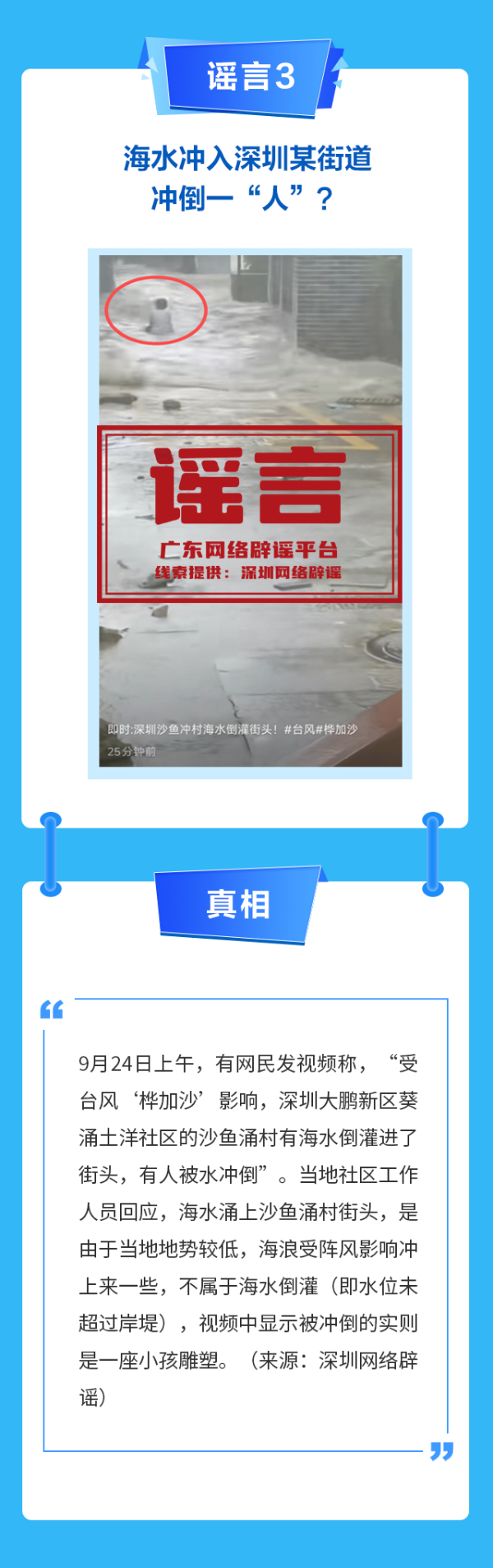 廣東網(wǎng)絡(luò)辟謠平臺(tái)2025年9月辟謠榜