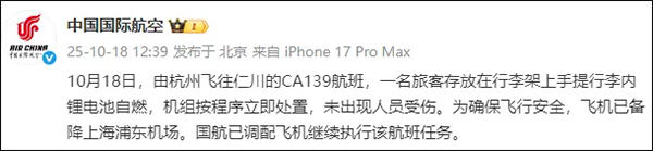 国航回应航班空中起火备降上海