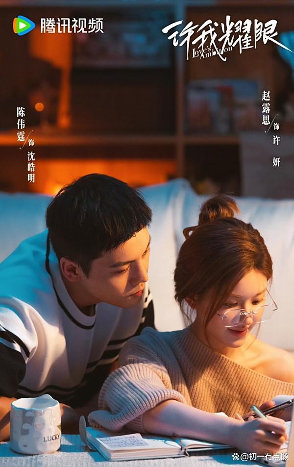 许我耀眼有效播放量破13亿 现象级爆款背后的组合策略