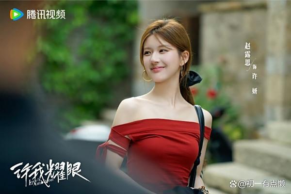 许我耀眼有效播放量破13亿 现象级爆款背后的组合策略