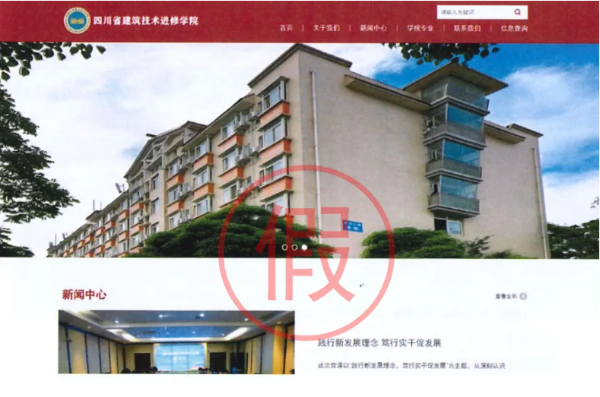 這些學(xué)校網(wǎng)站是假的！四川省教育廳發(fā)布嚴(yán)正聲明