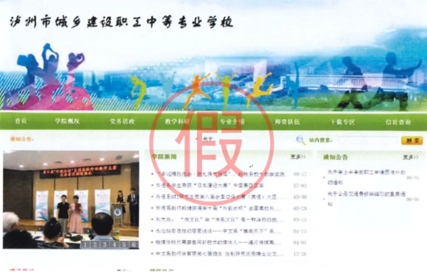 這些學(xué)校網(wǎng)站是假的！四川省教育廳發(fā)布嚴(yán)正聲明