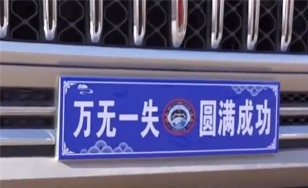 神21全新转运车:车牌写