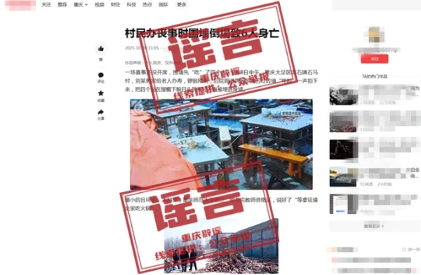 網(wǎng)傳“重慶大足圍墻倒塌致6人身亡”系謠言