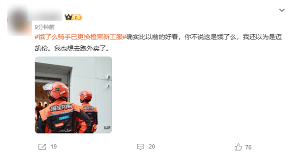 饿了么骑手新工服 赛车服 网友热议新造型