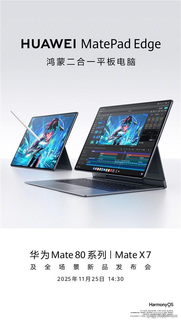 华为MatePad Edge是平板更是电脑：双模式生态融合创新