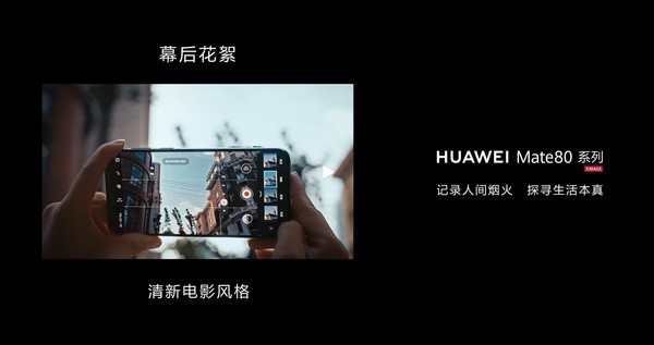 華為Mate80 Pro Max核心配置曝光 超透亮靈瓏屏+雙長焦影像升級