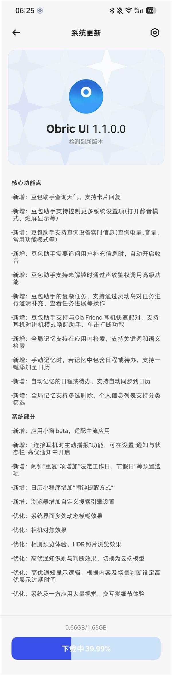 “豆包手机”推送第一个OTA升级包 16项新功能优化体验