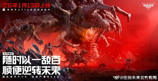 《逆戰(zhàn)：未來》 x 琳瑯天上 x 張杰，正式定檔1月13日 預(yù)約突破2000萬