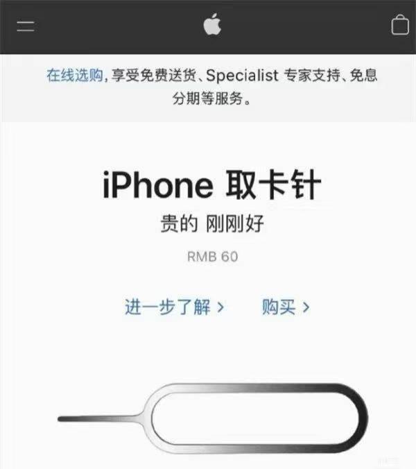 蘋果原裝取卡針回收超300元？官方回應(yīng) 非鉑金材質(zhì)無高回收價(jià)值