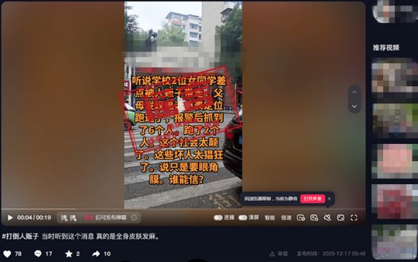 編造“有學生被拐”謠言，羅某被警方予以行政處罰