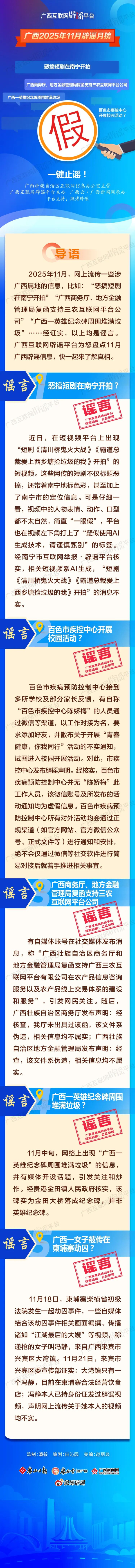 廣西2025年11月辟謠月榜