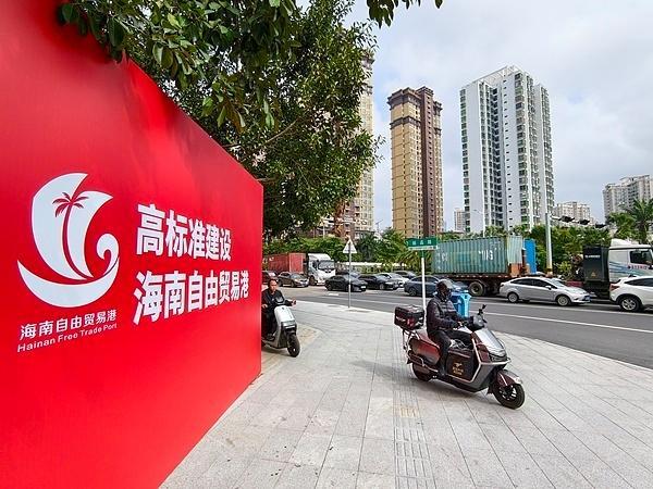 海南自贸港封关将重塑全球贸易格局 打造开放新高地
