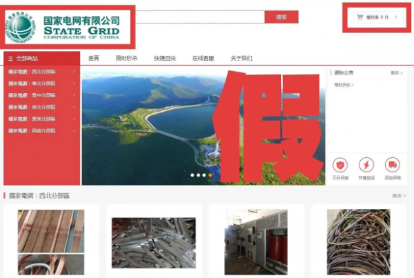 中央網(wǎng)信辦依法處置1418個仿冒假冒網(wǎng)站平臺