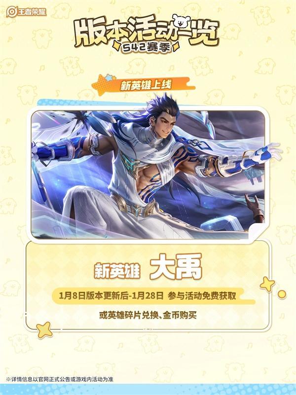 王者荣耀大禹 新英雄登场引领S42赛季