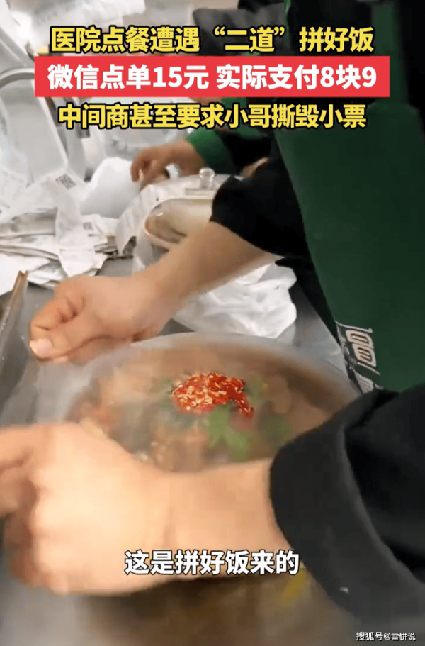 女子医院点餐遭遇“二道”拼好饭 外卖小哥提醒