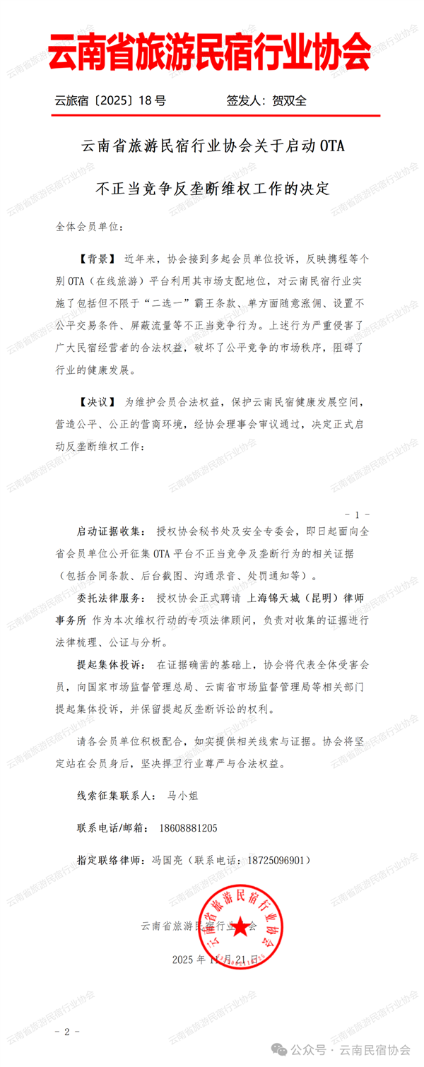 携程涉嫌垄断被立案调查