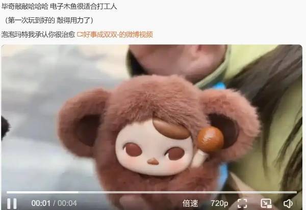 泡泡玛特电子木鱼爆火 打工治愈神器引发热潮