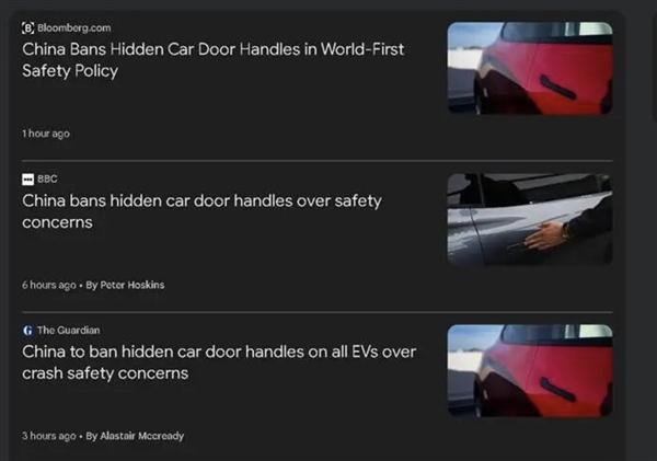 世界首例中国出手规范隐藏门把手 安全新规引发关注