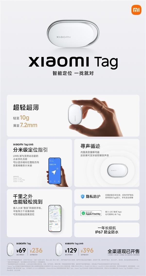 雷军推荐XiaomiTag 小米防丢神器发布