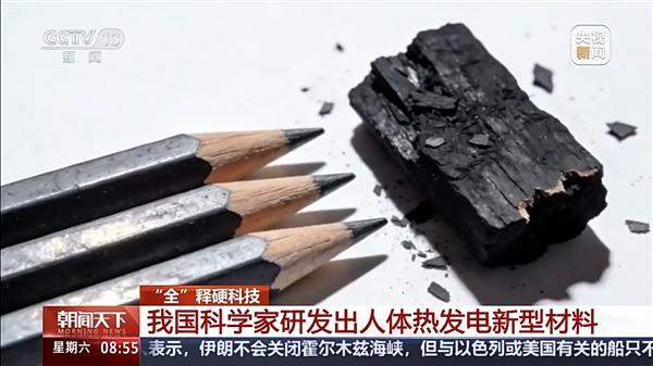 人体发电？让你变身“行走的充电宝”