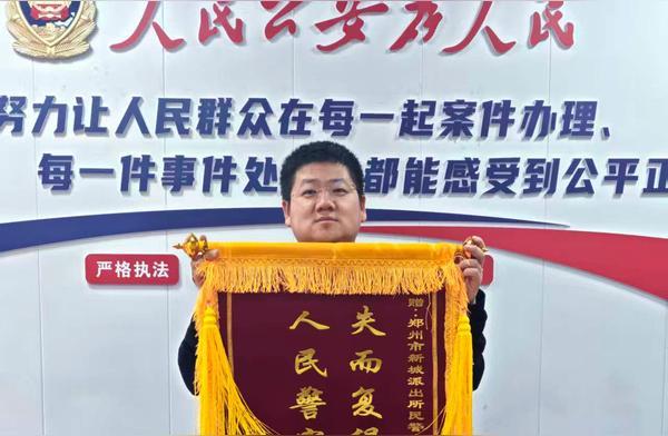 购车被骗3.5万元 郑州惠济警方全额追回