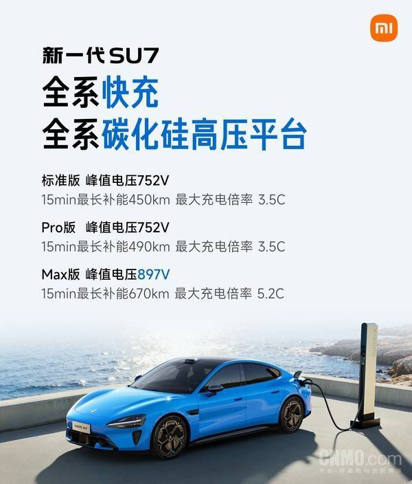 小米新一代SU7售价21.99万起 配置全面升级