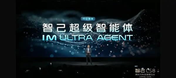 智己LS8预售发布定档3月26日 智能科技引领未来出行