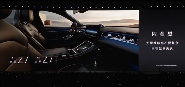 尚界Z7 最美轿跑开启预售