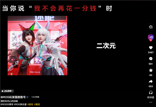 罗技广告文案侮辱消费者像狗 ROG官方发视频内涵 网友:贴脸开大